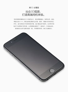 iPhone6 3D钢化膜详情页 专业摄影与视觉排版的艺术